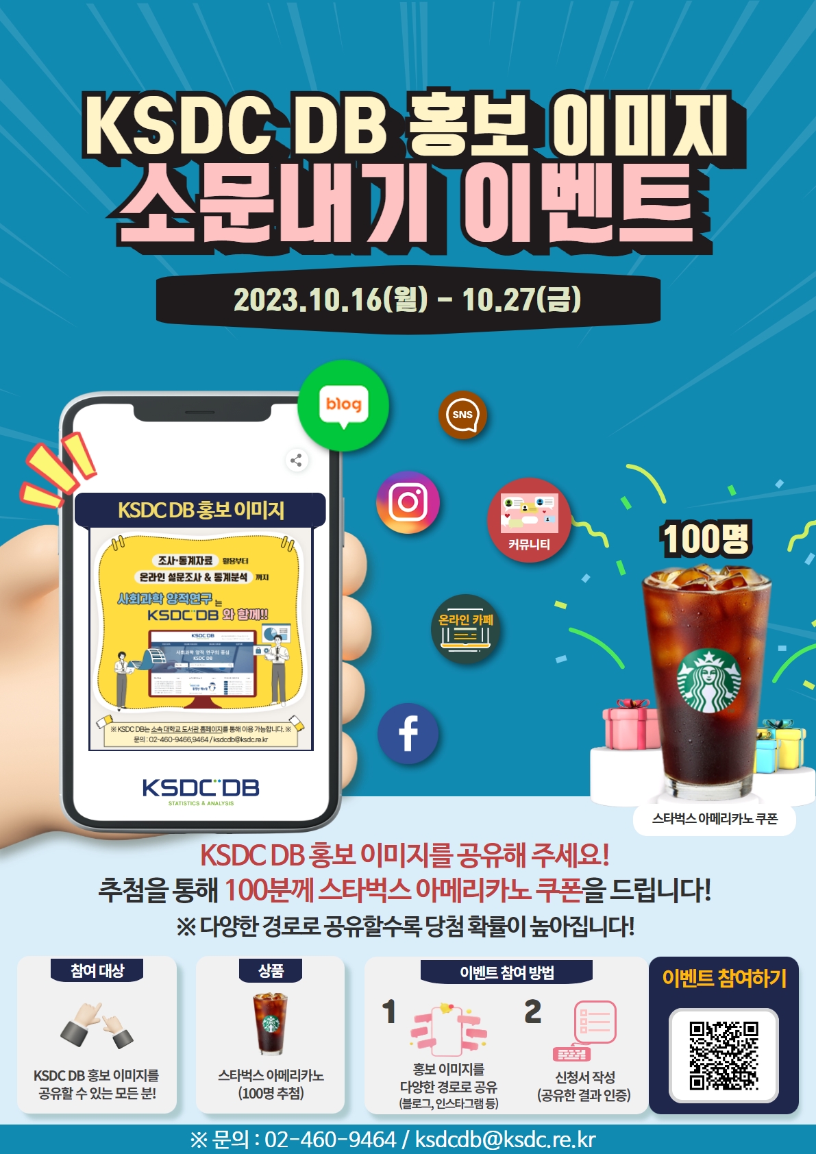 [전체] KSDC DB 홍보 이미지 소문내기 이벤트